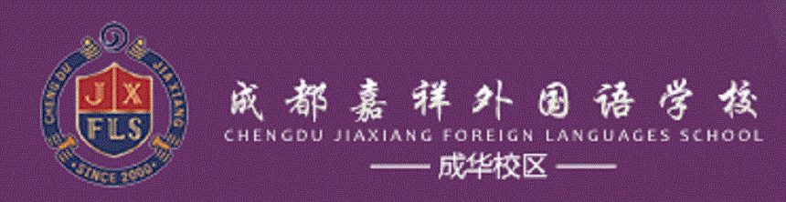 成都嘉祥外國語學(xué)校地址在哪里？