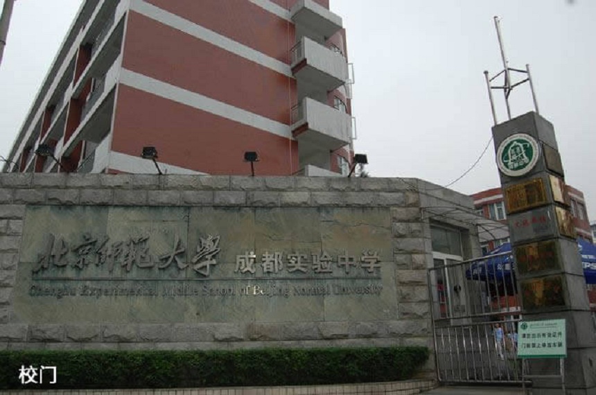北師大實驗中學(xué)校園環(huán)境展示