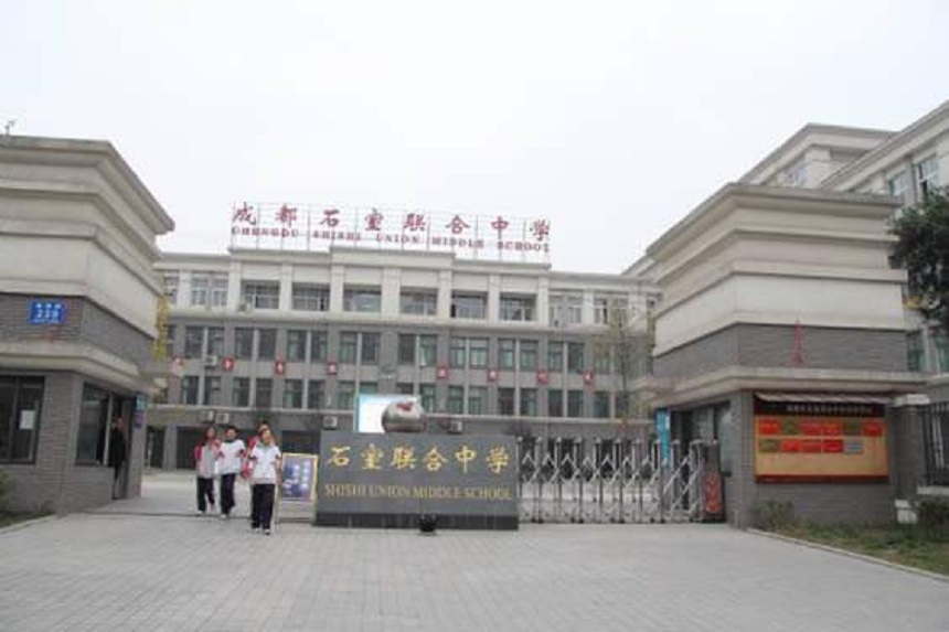 石室聯(lián)中蜀華分校地址在哪里？