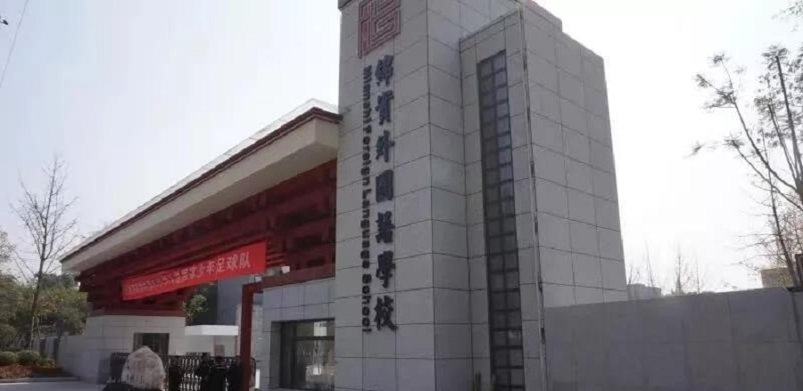 成都綿實外國語學校招生電話是多少？