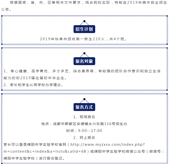 成都綿實(shí)外國(guó)語(yǔ)學(xué)校2019年招生公告公布了嗎？