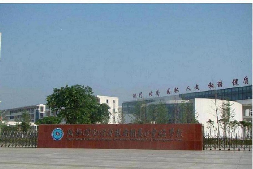 成都經(jīng)濟(jì)技術(shù)開(kāi)發(fā)區(qū)實(shí)驗(yàn)中學(xué)校園環(huán)境好不好？