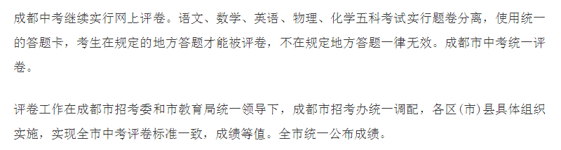 2020年成都中考總分多少？中考滿分是多少？