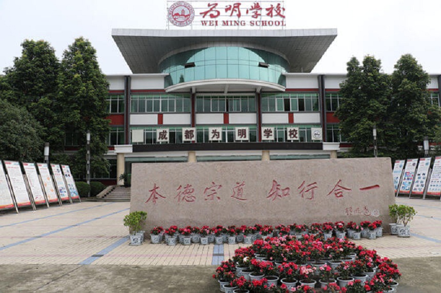 北大附中成都為明學校在哪個地方？