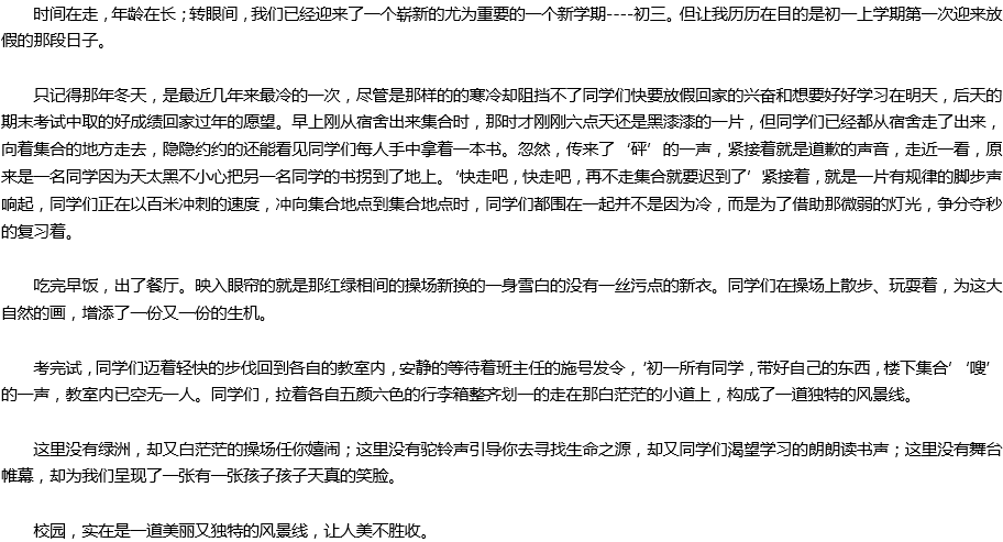 2020年中考滿(mǎn)分作文800字參考范文：這邊風(fēng)景獨(dú)好