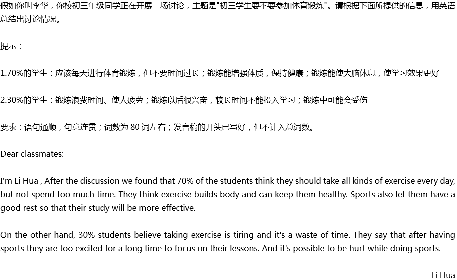 2020年中考英語(yǔ)滿(mǎn)分作文預(yù)測(cè)范文：初三要不要參加體育鍛煉