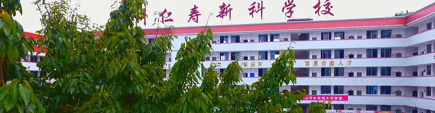 仁壽新科綜合高中2019年中考分?jǐn)?shù)線(xiàn)是多少？