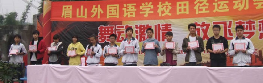 眉山外國(guó)語是什么性質(zhì)的學(xué)校？