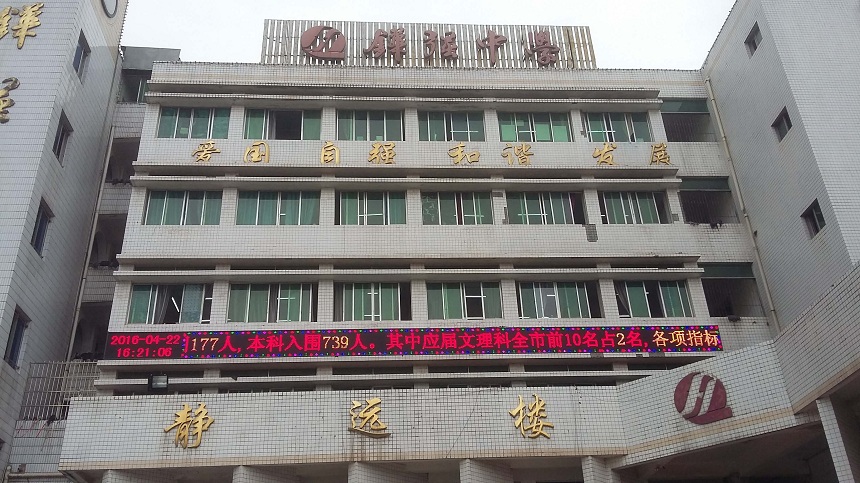 鏵強(qiáng)中學(xué)在哪里？