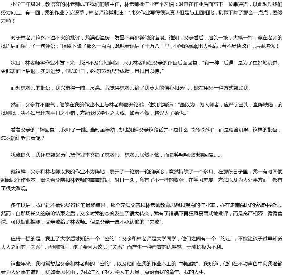 2020年中考滿(mǎn)分作文參考范文：鐫刻在作業(yè)本上的約定