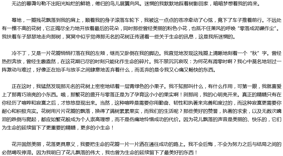 2020年中考滿分作文參考范文：那一次，我讀懂了花落的聲音