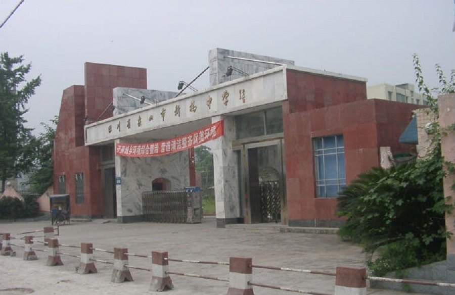 樂山新橋中學(xué)官網(wǎng)網(wǎng)址是什么？