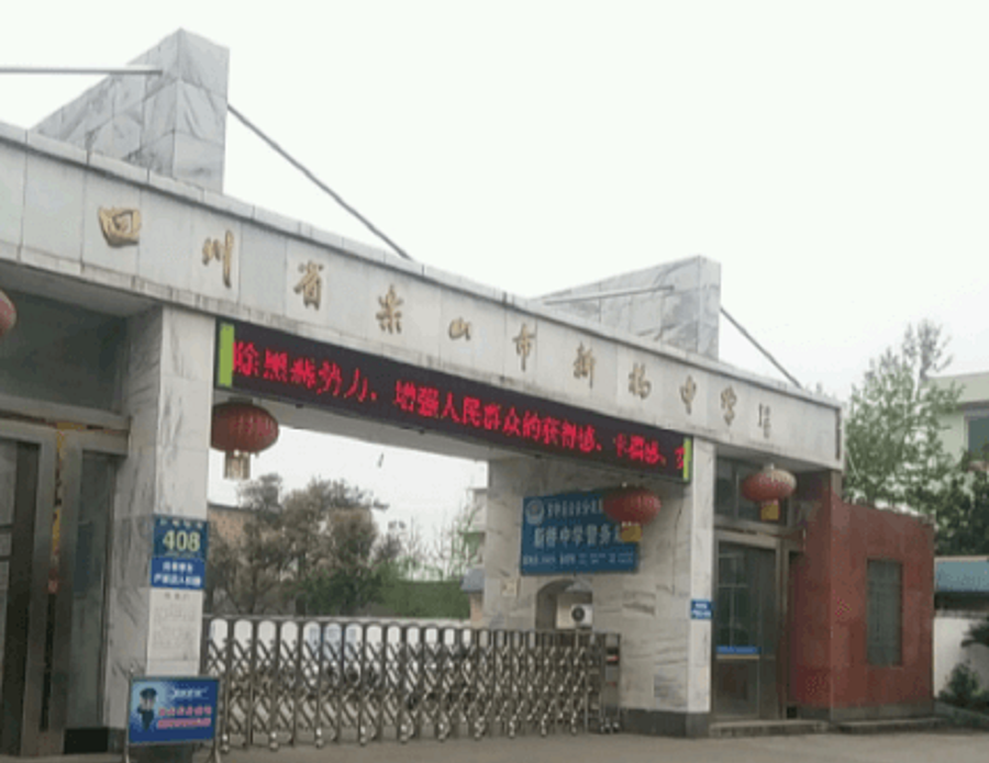 樂山新橋中學(xué)2020年中考錄取分數(shù)線是多少？