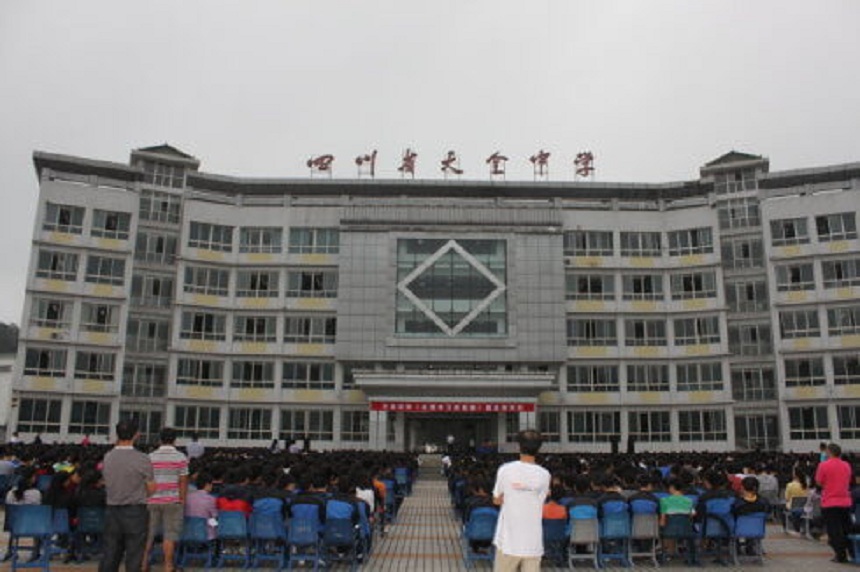 天全中學(xué)是公辦嗎？