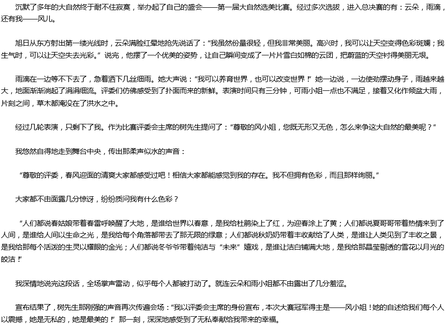 2020年中考滿分作文參考范文：我美麗，因為我無私