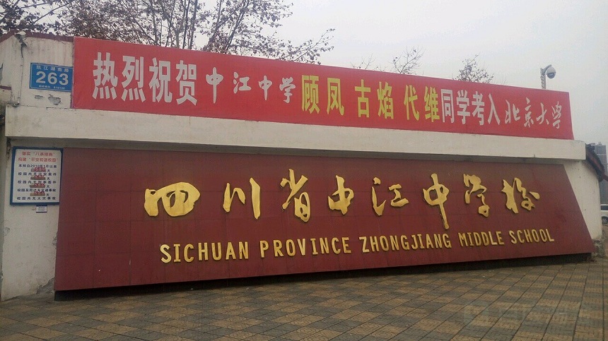 中江中學高中部的學費是多少？