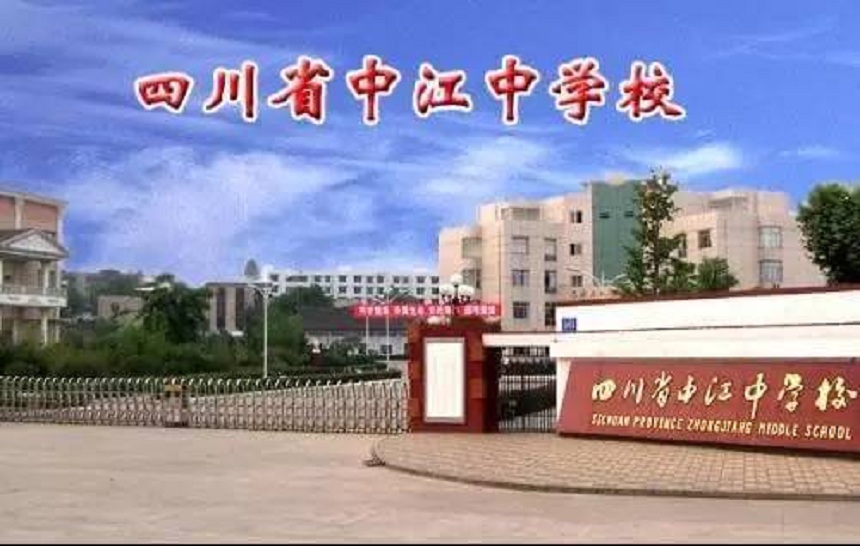 中江中學(xué)在哪里?有沒有詳細(xì)地址？