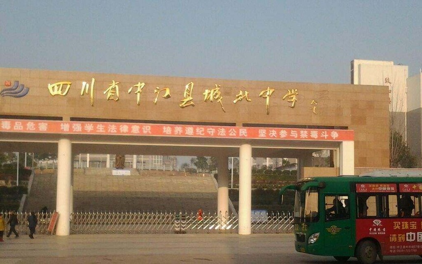 中江城北中學(xué)是公辦還是民辦呢？