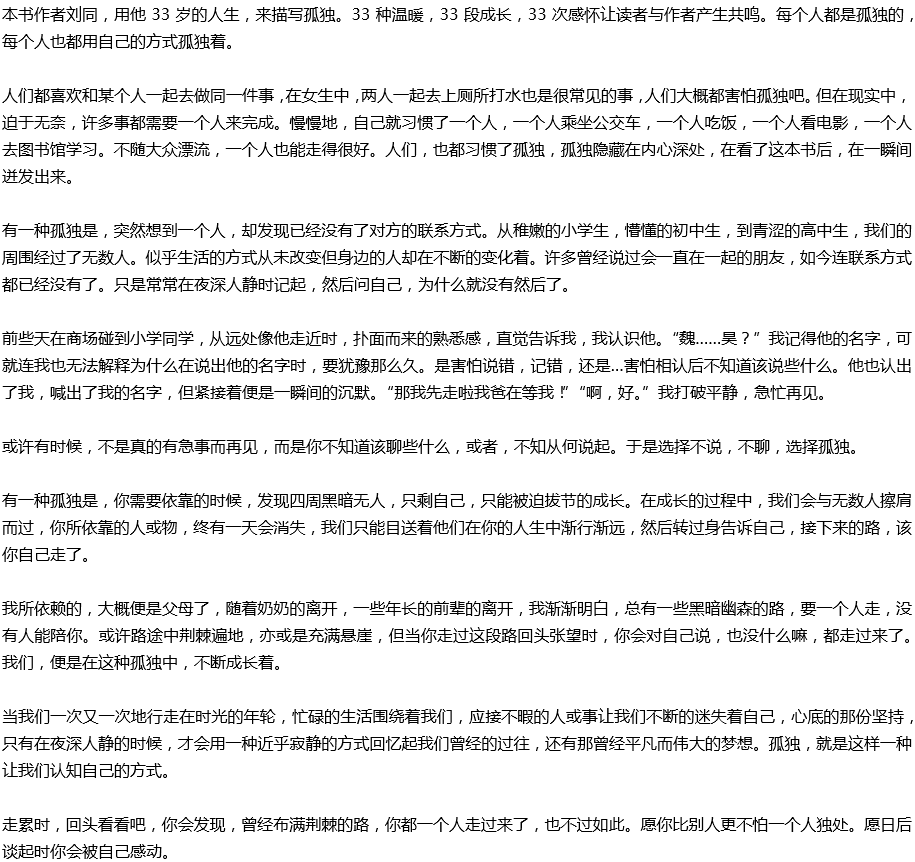 2020年中考滿分作文預測范文：《你的孤獨，雖敗猶榮》