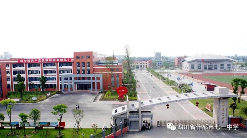 什邡市七一中學(xué)環(huán)境好看嗎？