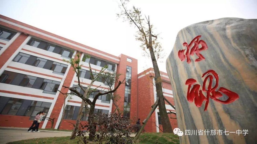 什邡市七一中學(xué)環(huán)境好看嗎？