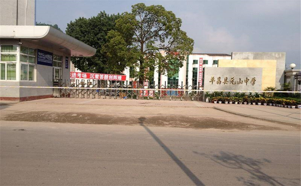 平昌縣元山中學(xué)2020年中考錄取分?jǐn)?shù)線是多少？