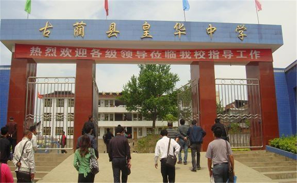 古藺縣皇華中學(xué)升學(xué)率怎么樣？