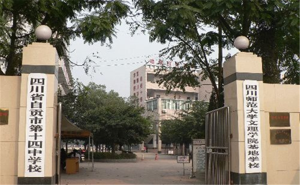 自貢市第十四中學(xué)2020年招生計(jì)劃公布了嗎？