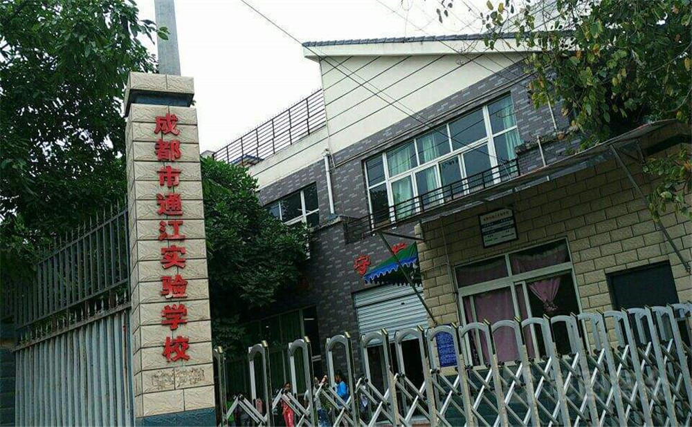通江縣實驗中學2020年招生計劃在哪兒看？