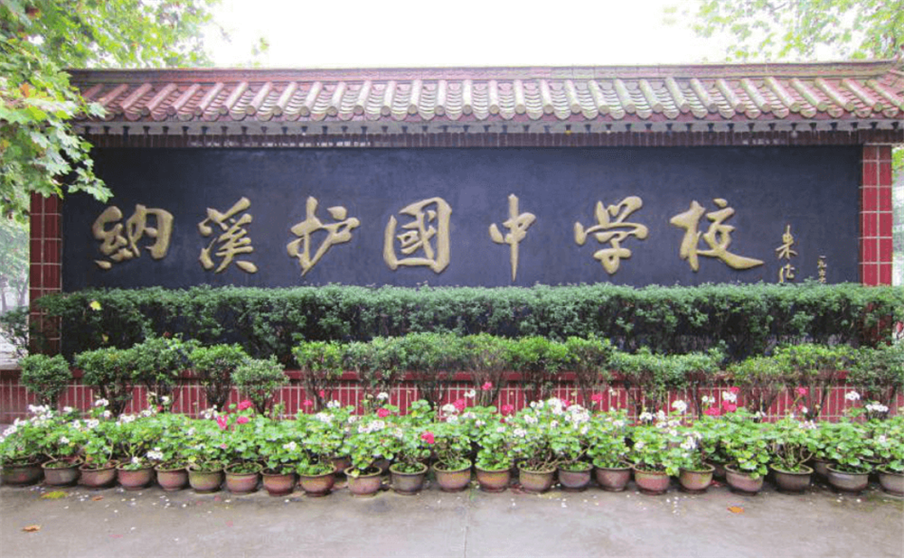 瀘州市納溪區(qū)護(hù)國(guó)中學(xué)環(huán)境怎么樣？