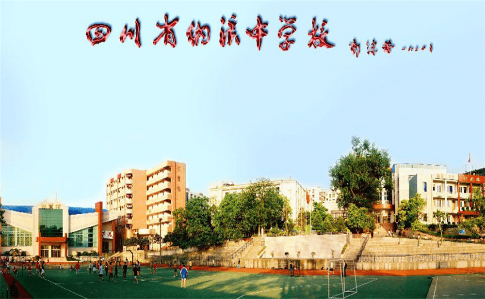 四川省納溪中學(xué)校地址在哪里？