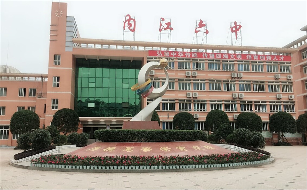 內(nèi)江六中2020年收費(fèi)標(biāo)準(zhǔn)是多少？