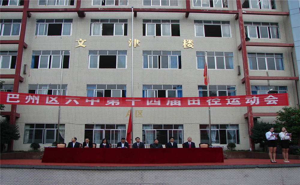 巴中六中學(xué)校詳細(xì)地址在什么地方？