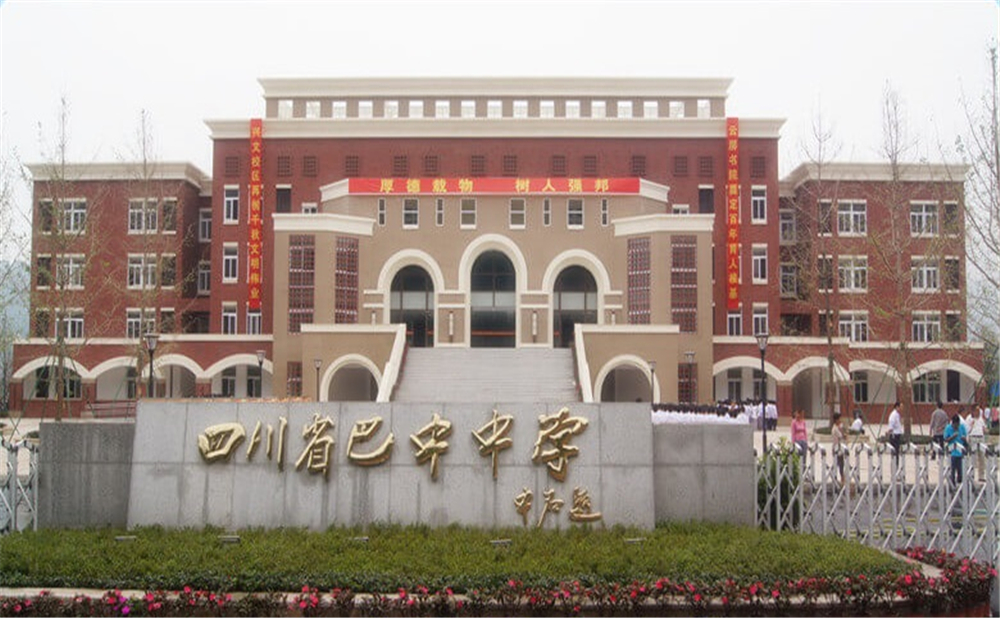 巴中中學學校環(huán)境怎么樣？