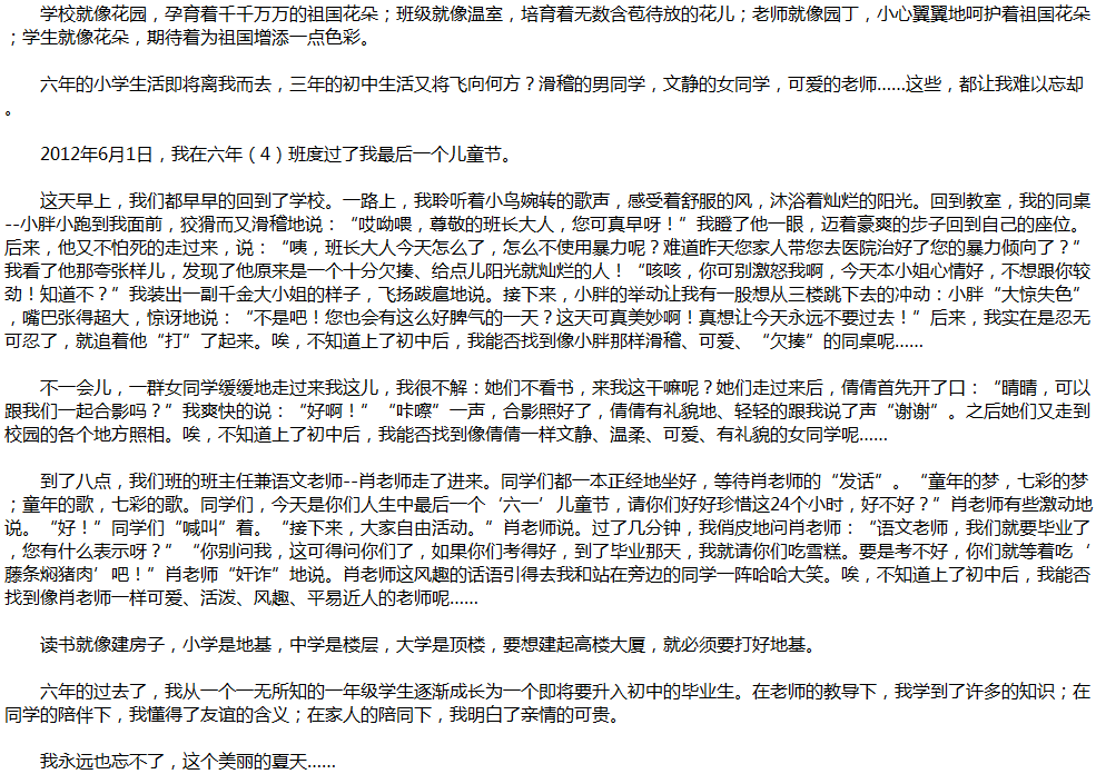 2020年中考滿分作文說明文參考范文：忘不了，這個夏天