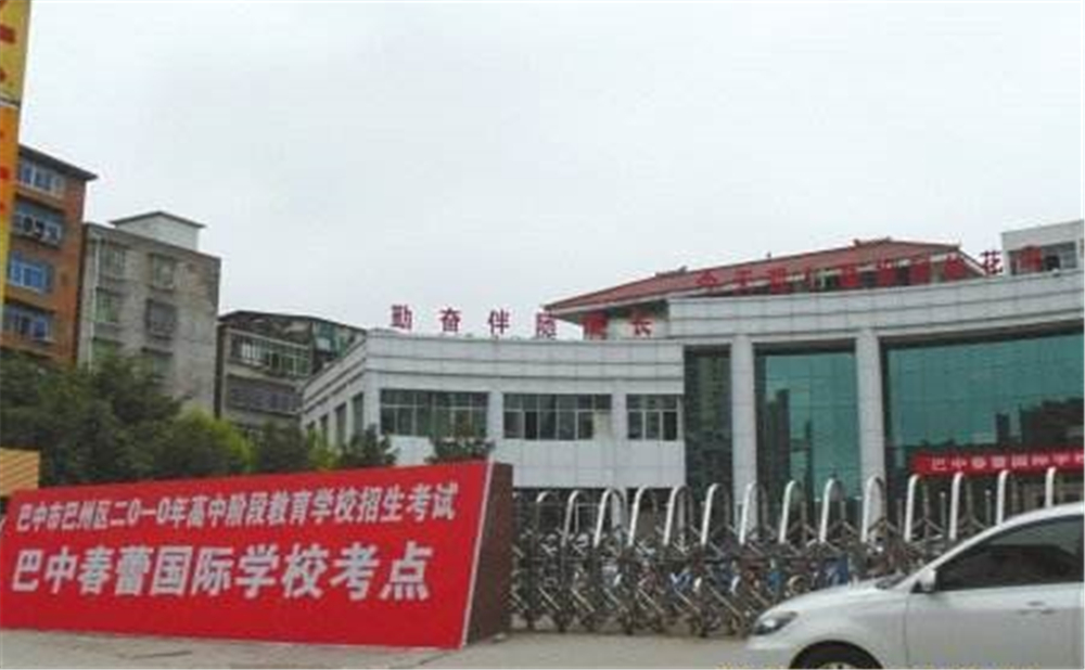 巴中春蕾國(guó)際學(xué)校2020年招生簡(jiǎn)章在哪兒看？