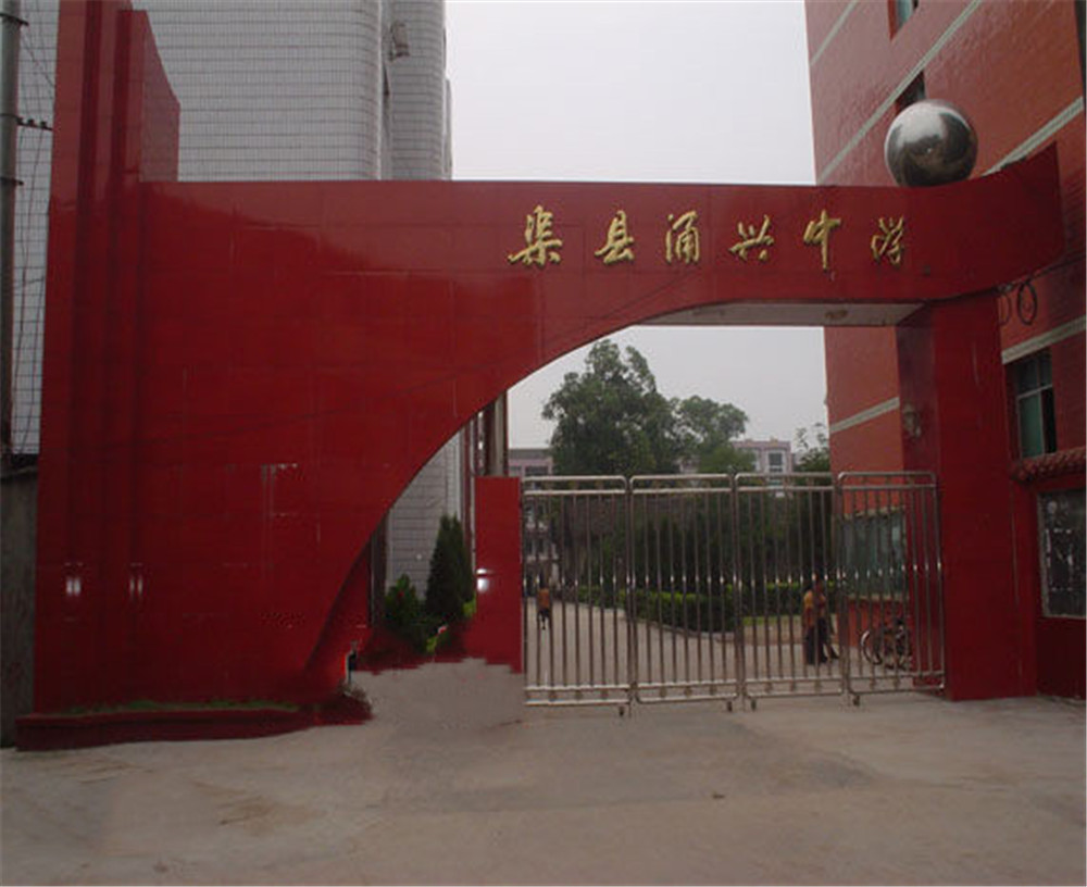 渠縣涌興中學(xué)2020年中考錄取分?jǐn)?shù)線公布了嗎？
