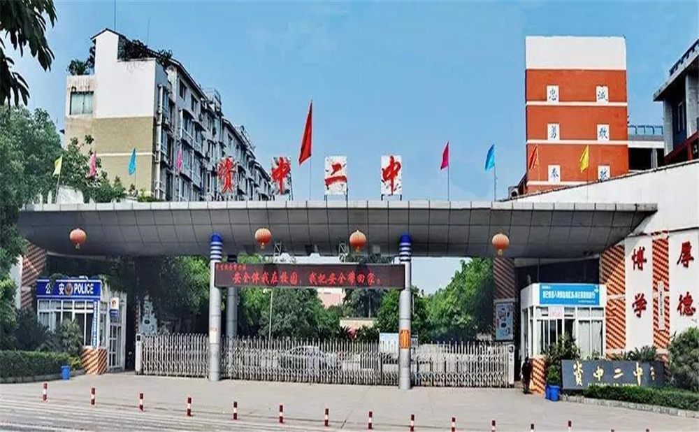 資中二中2020年招生簡(jiǎn)章在哪兒看？
