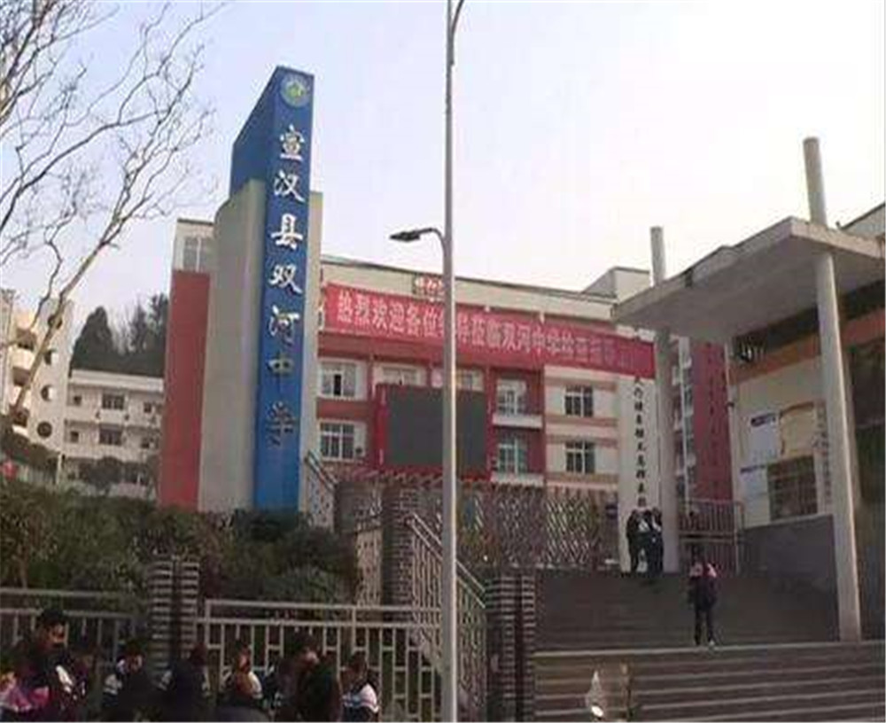 宣漢縣雙河中學(xué)學(xué)校詳細(xì)地址在什么地方？