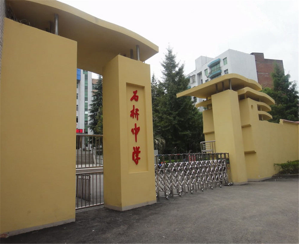 達(dá)縣石橋中學(xué)2020年的招生簡(jiǎn)章發(fā)布了嗎？