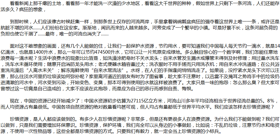 2020年中考滿分作文說(shuō)明文參考范文：水，我們的生命