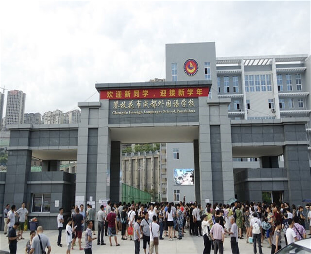 攀枝花市外國語學(xué)校2020年的錄取分?jǐn)?shù)是多少？