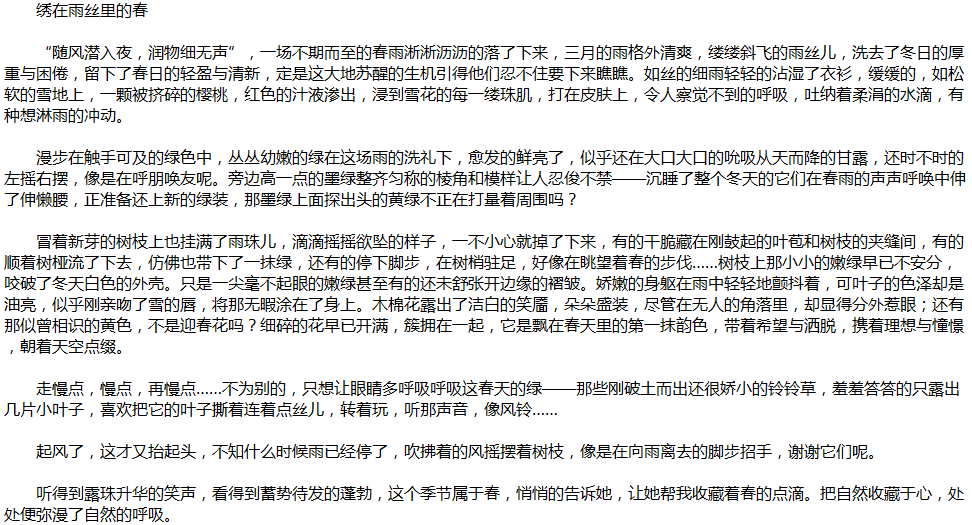 2020年中考滿(mǎn)分作文說(shuō)明文參考范文：春韻