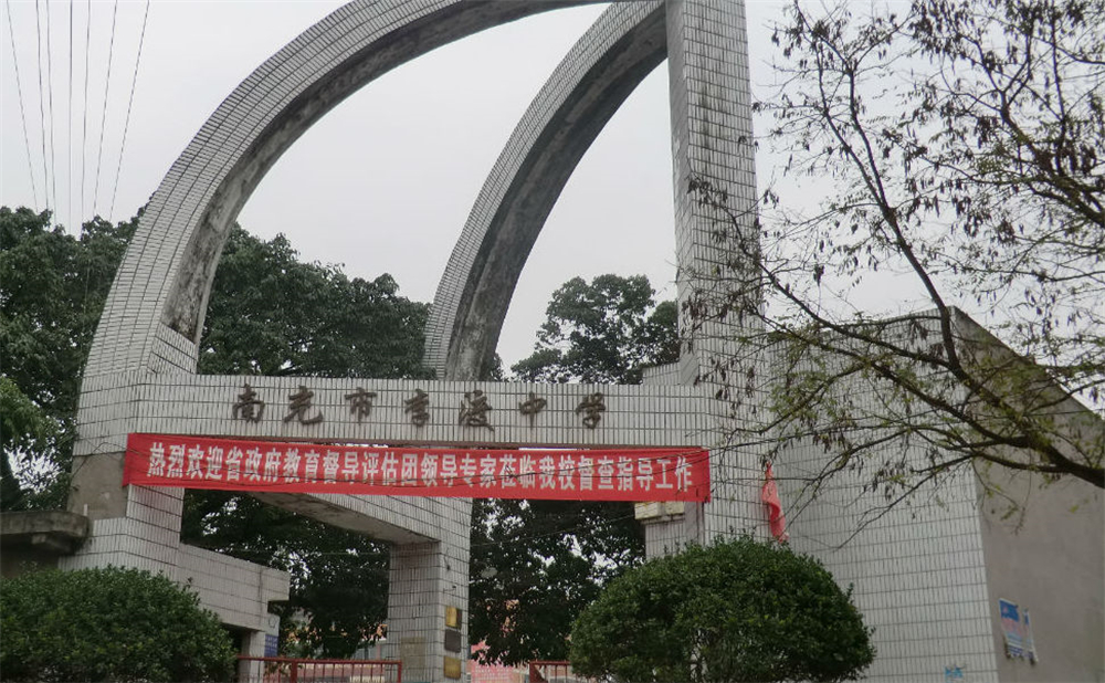 南充市李渡中學(xué)2020年學(xué)校學(xué)費(fèi)多少錢一年？