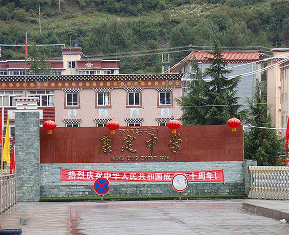 康定中學(xué)學(xué)校詳細地址在什么地方？