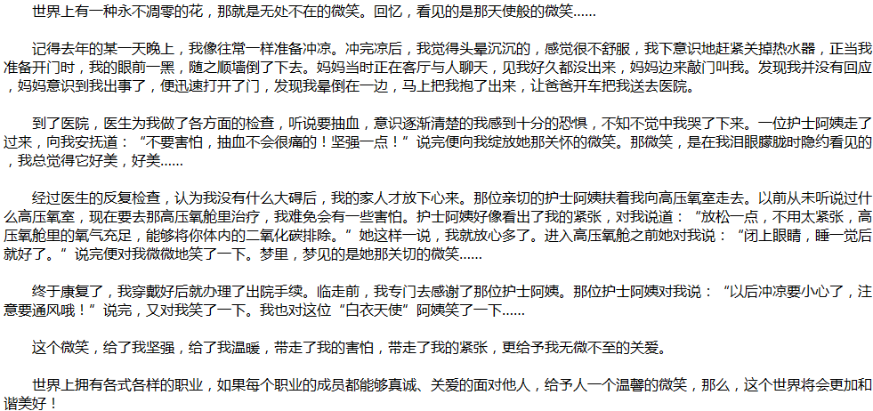 2020年中考滿分作文說明文參考范文:天使的微笑 2020年中考滿分作文說明文參考范文:天使的微笑