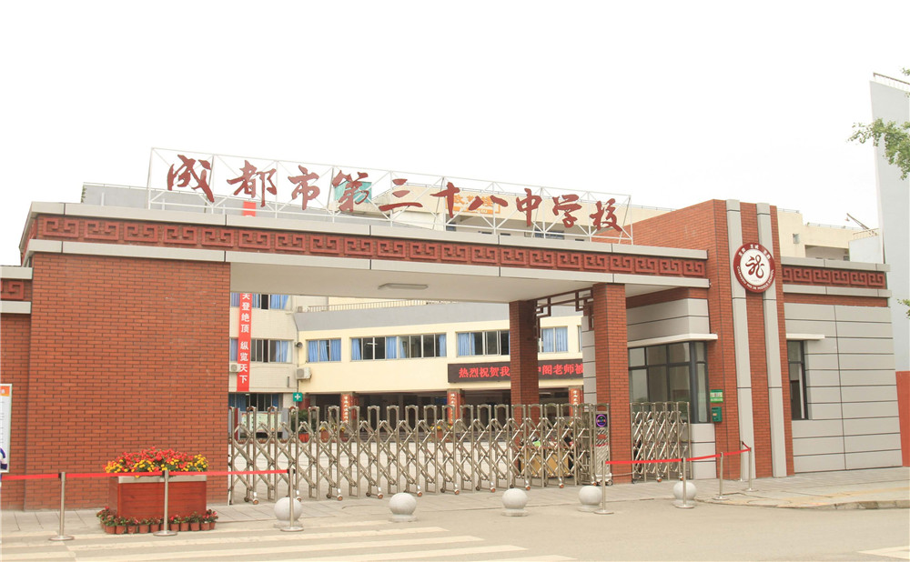 成都市第三十八中學(xué)2020年的招生計(jì)劃公布了嗎？