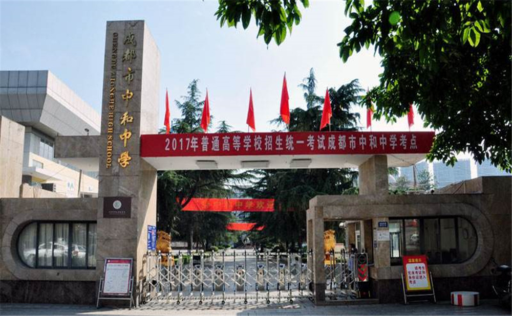 成都市中和中學每年的學費是多少？