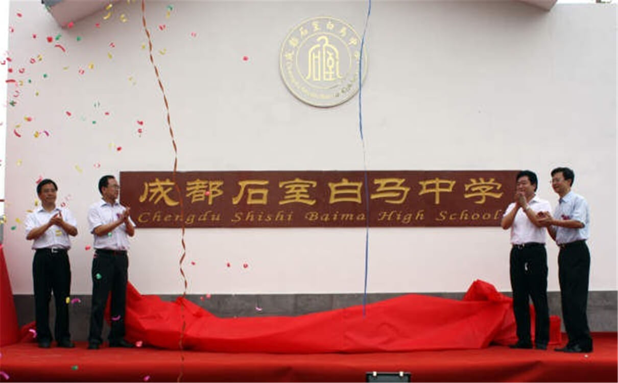 石室白馬中學每年的學費是多少錢？