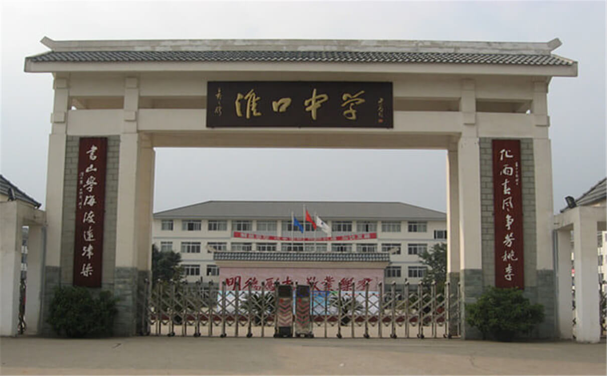 淮口中學(xué)2020年招生錄取分?jǐn)?shù)線是多少？